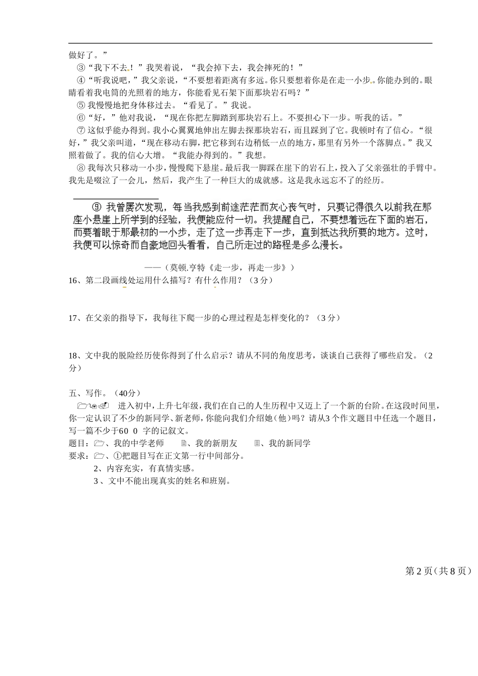 广西横县平马镇初级中学2012-2013学年七年级语文上学期第一次月考试题(无答案)-新人教版_第3页