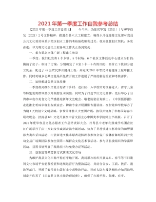 2024年第一季度工作自我参考总结 