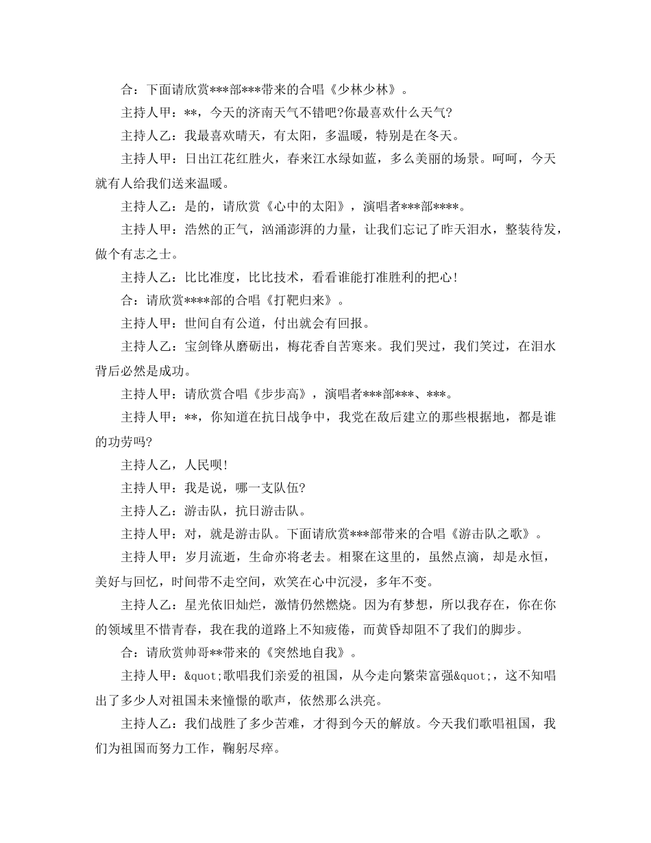 2024公司元旦联欢晚会主持词 _第2页