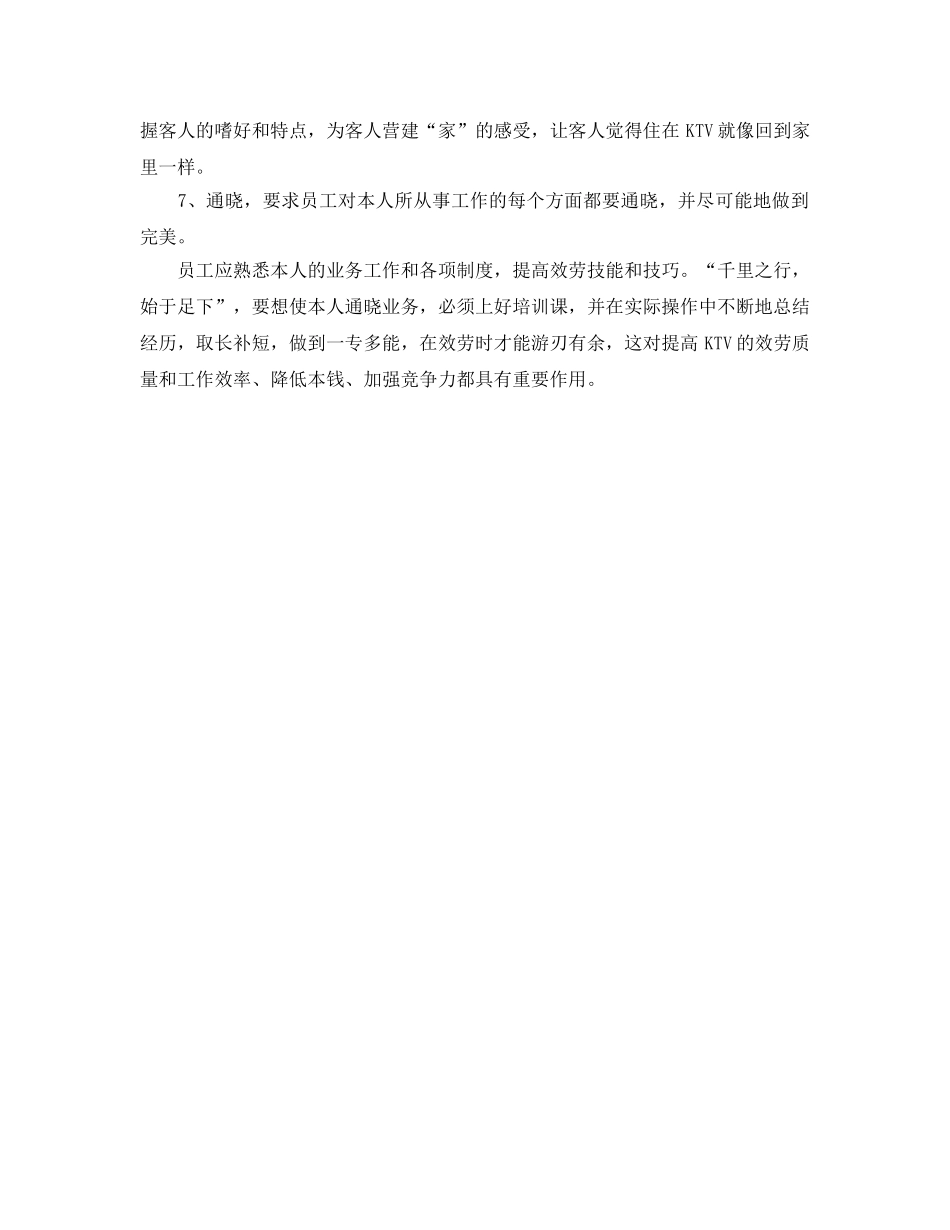 2024餐饮行业下半年工作参考总结 _第2页