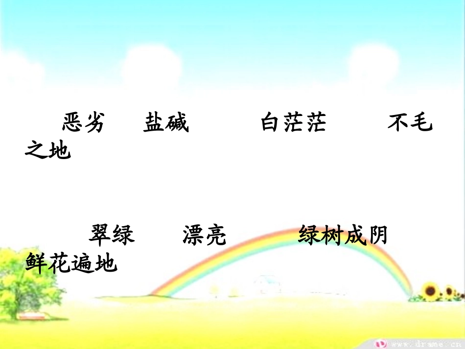 第18课《沙漠中的绿洲》_第2页