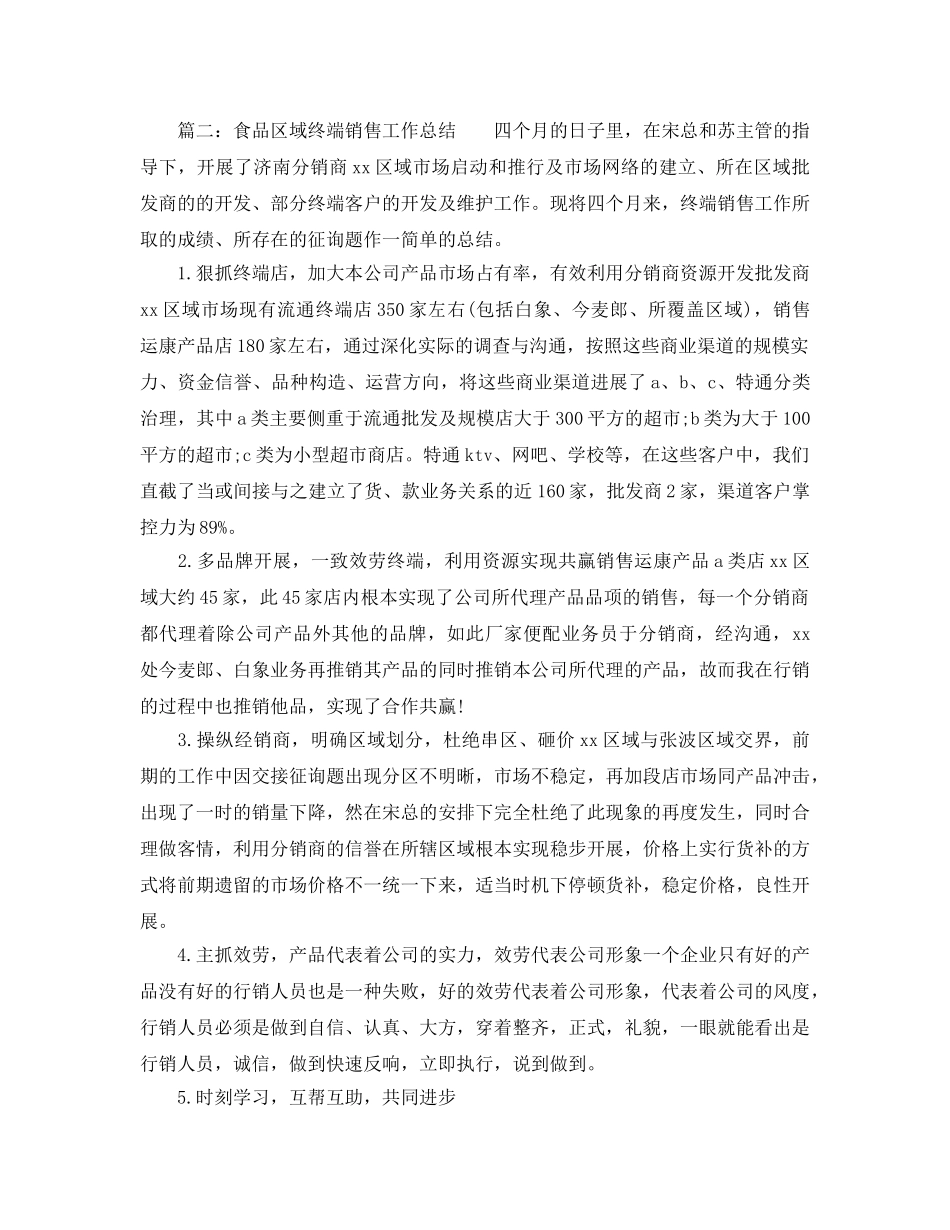 2024年工作参考总结-工行信用卡营销工作参考总结通用范例 _第2页