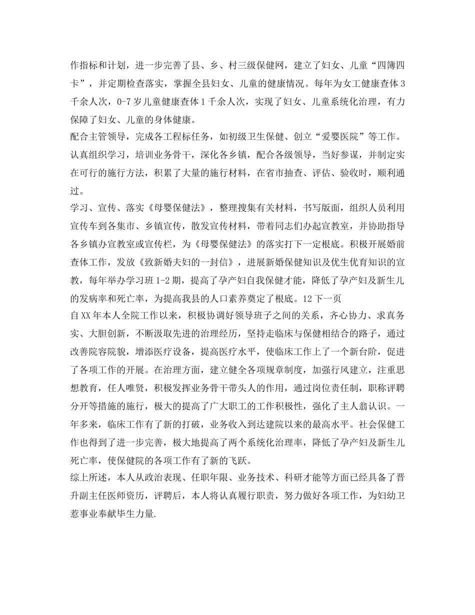 2024年妇幼保健工作开展一年参考总结 _第2页