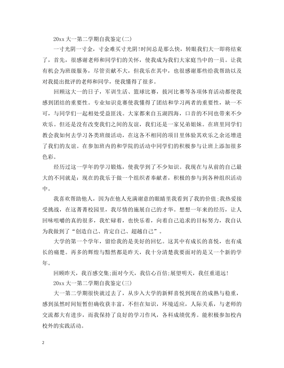 2024大一第二学期自我鉴定 _第2页