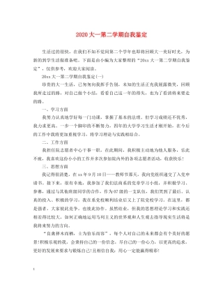 2024大一第二学期自我鉴定 