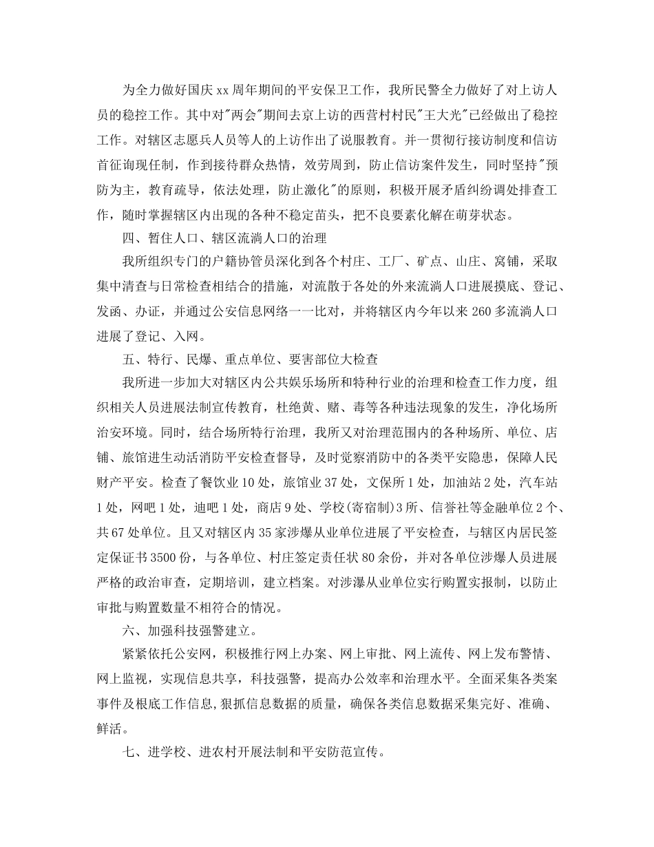 2024年工作参考总结-国庆节安保工作参考总结2024 _第2页