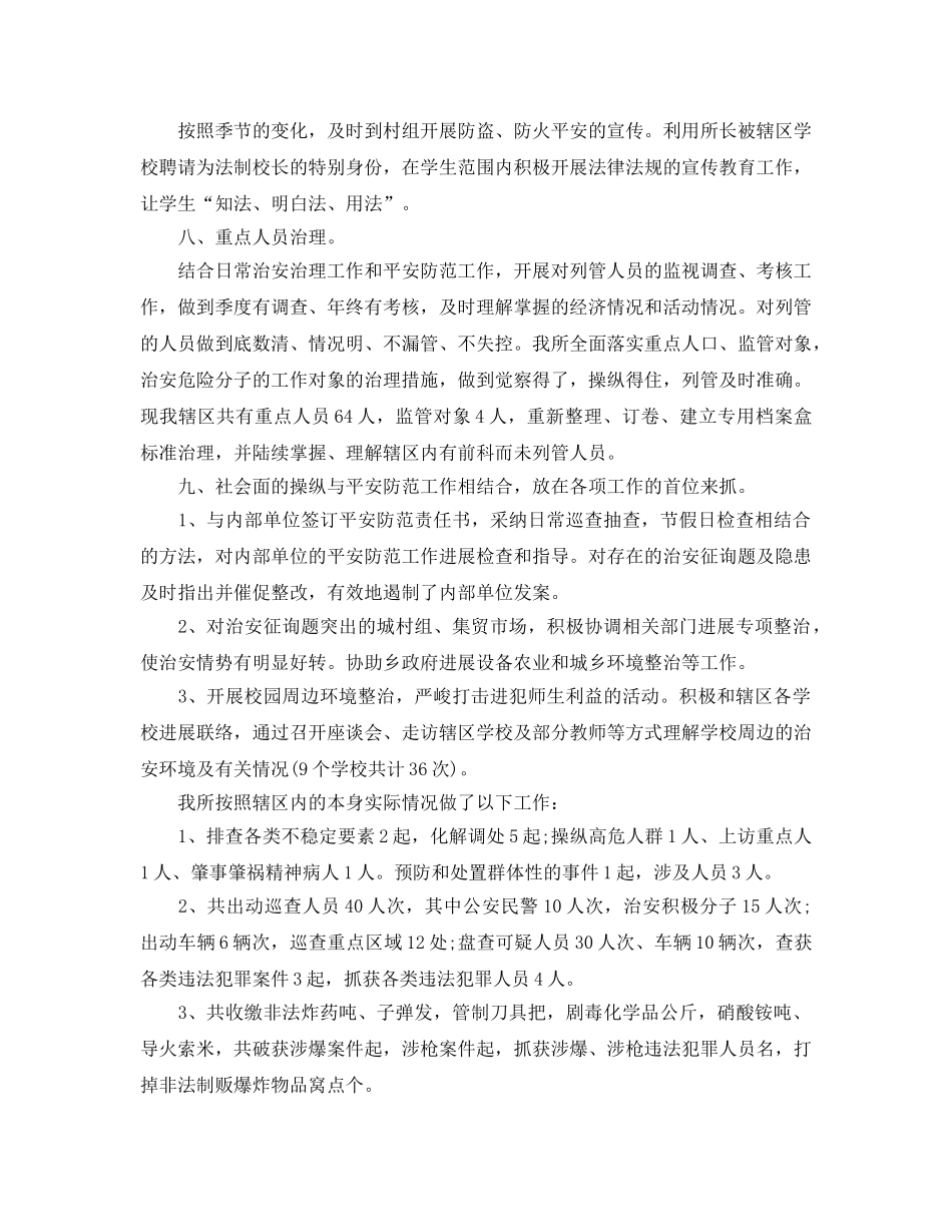 2024年工作参考总结-国庆节安保工作参考总结2024 _第3页