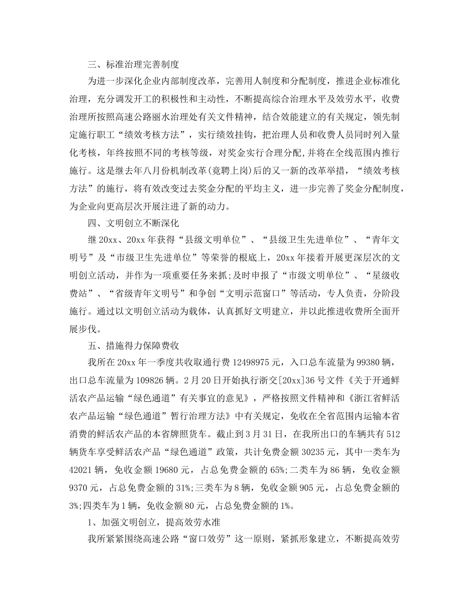 2024年工作参考总结-收费站年第一季度工作参考总结 _第2页