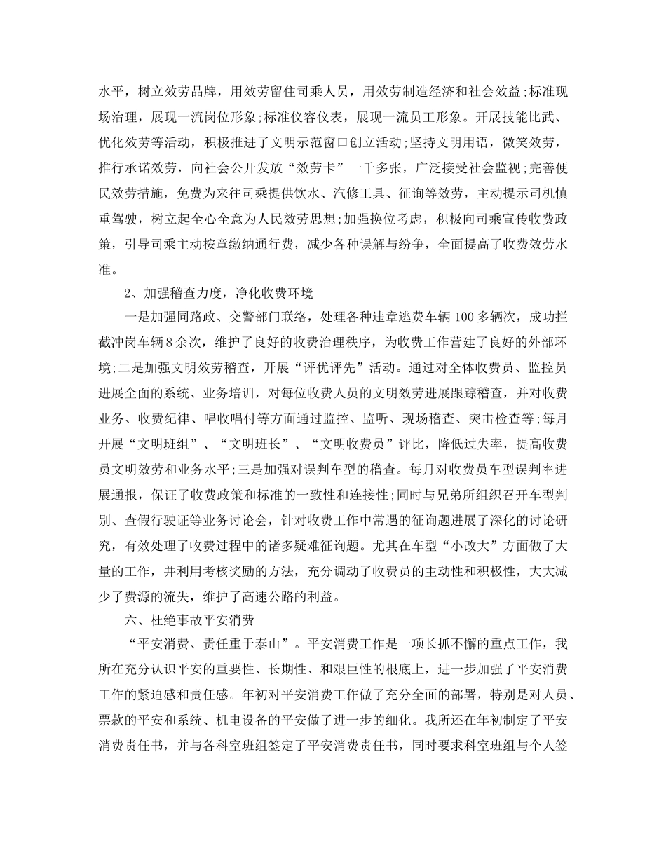 2024年工作参考总结-收费站年第一季度工作参考总结 _第3页