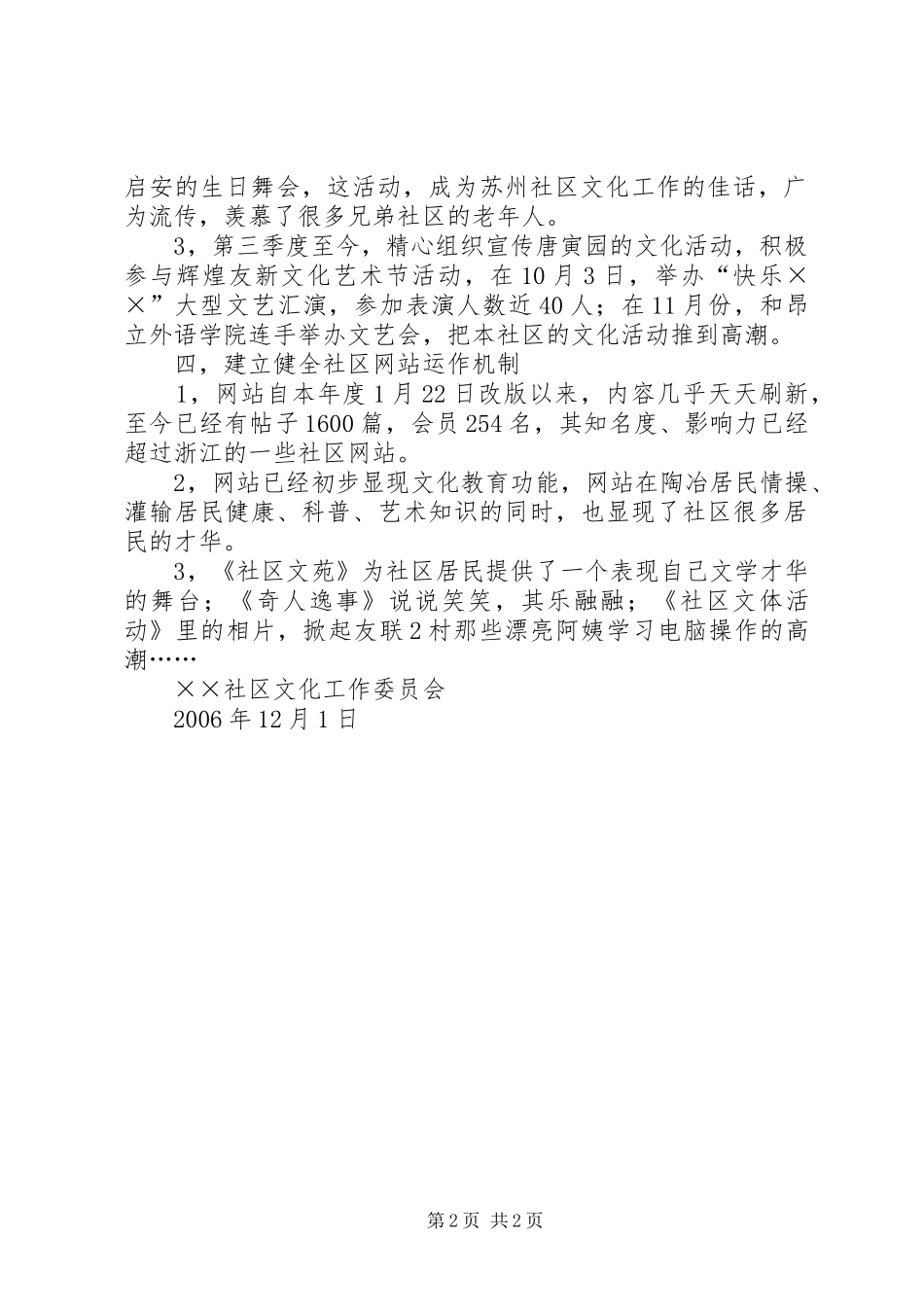 ××年社区文化工作总结_第2页