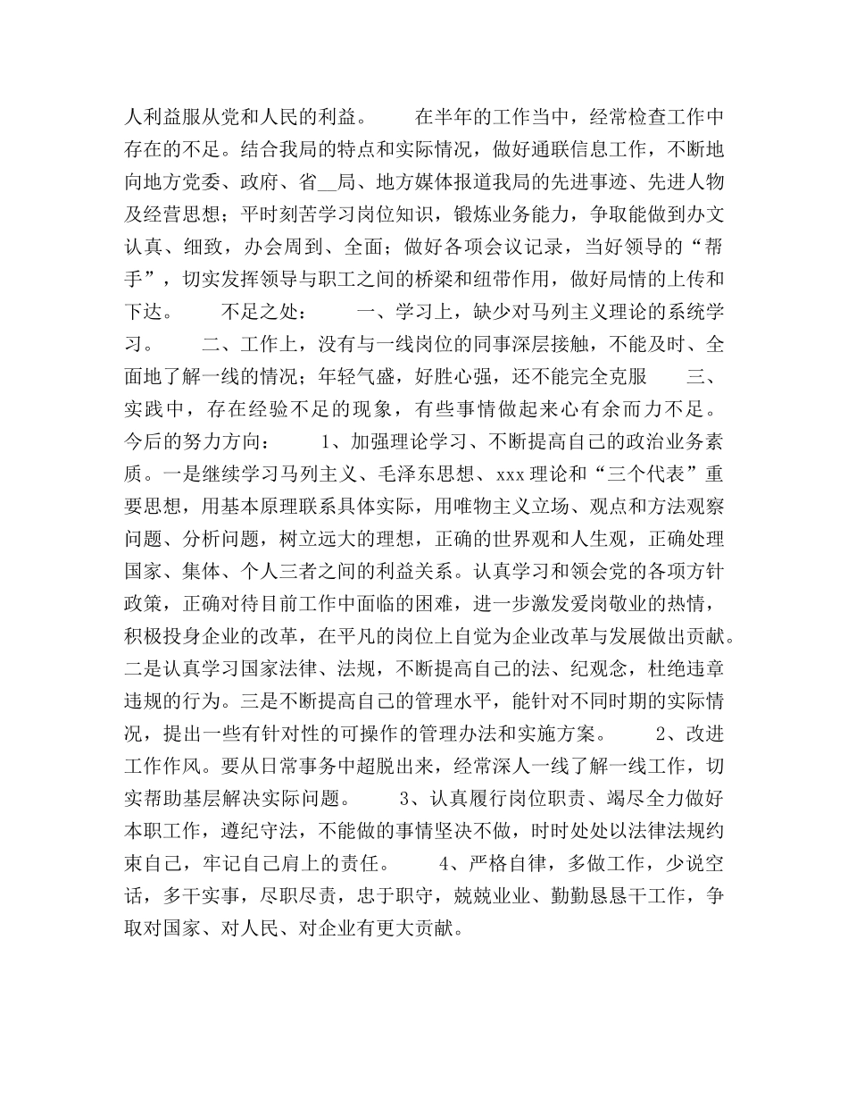 2024年度党员自我评议材料 _第2页