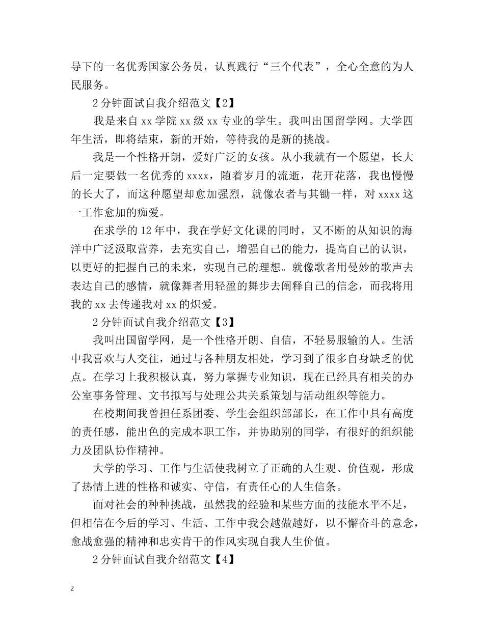 2分钟面试自我介绍2 _第2页