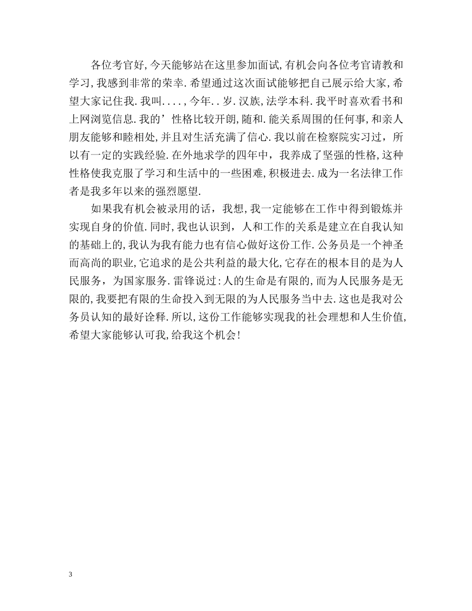 2分钟面试自我介绍2 _第3页