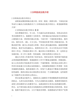 2分钟面试自我介绍2 