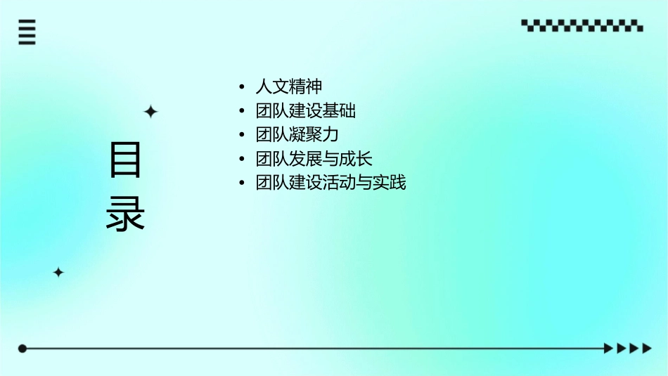 人文化和团队建设课件1_第2页