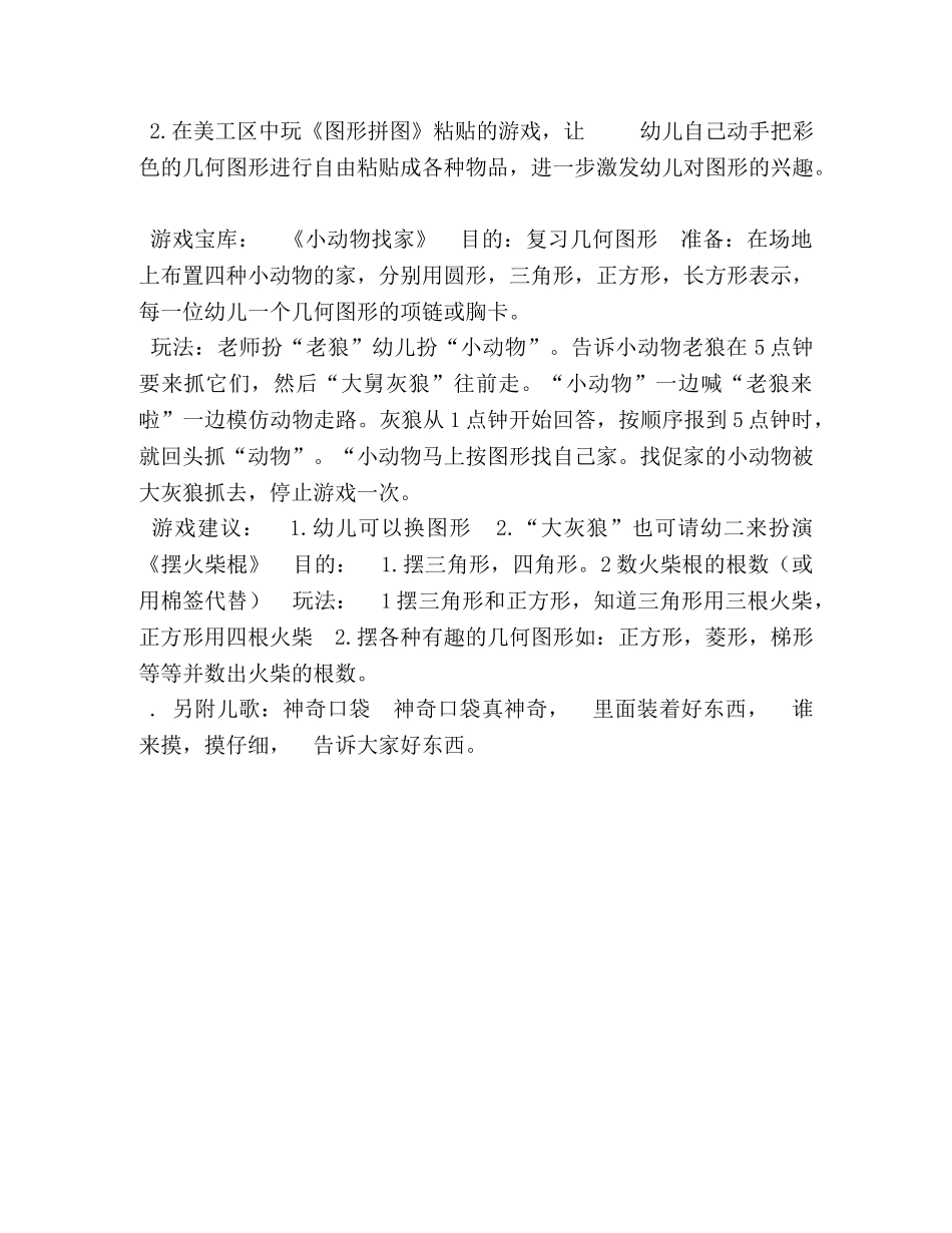 【幼儿小班数学活动设计教案】小班数学,连连看看 _第2页