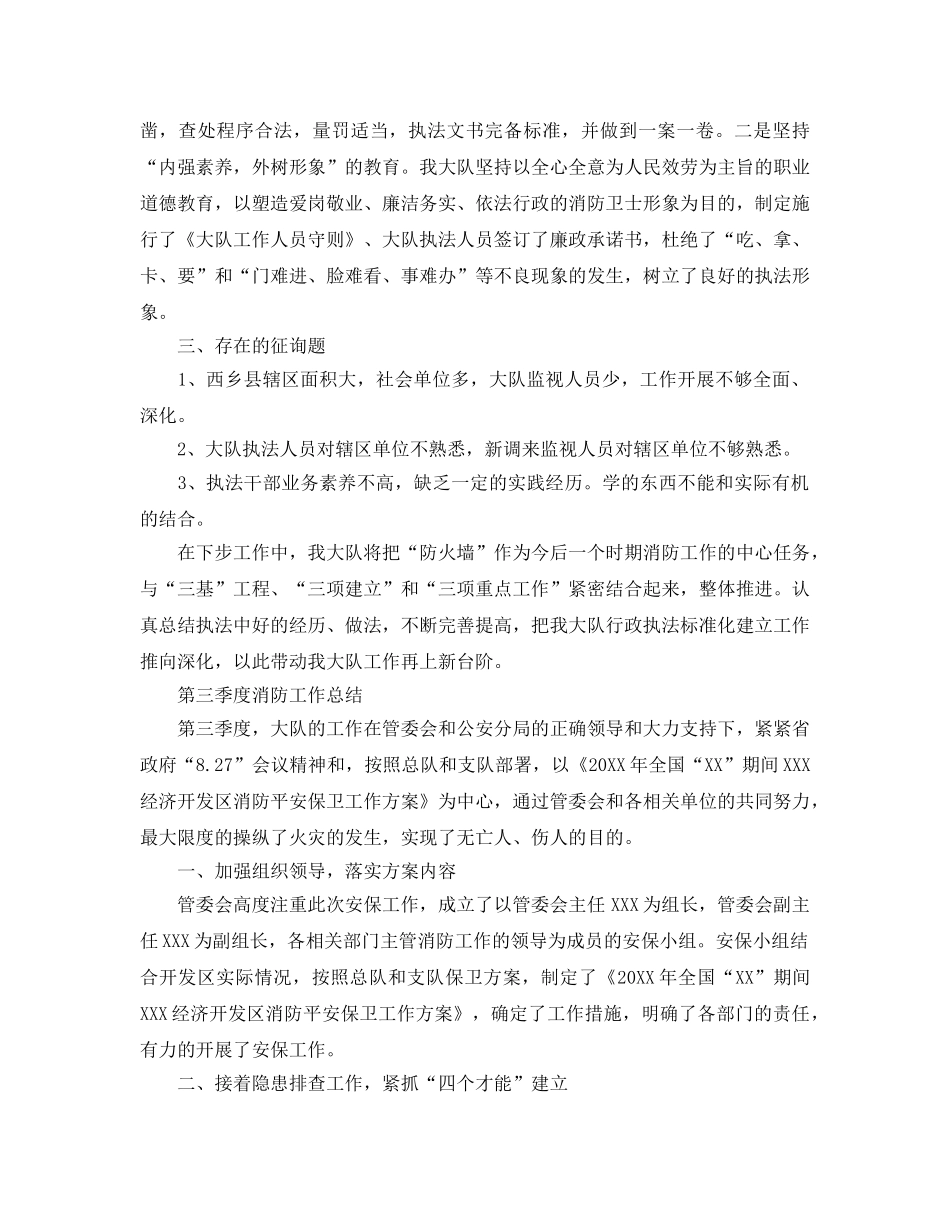 2024年工作参考总结-第三季度消防工作参考总结范文 _第2页