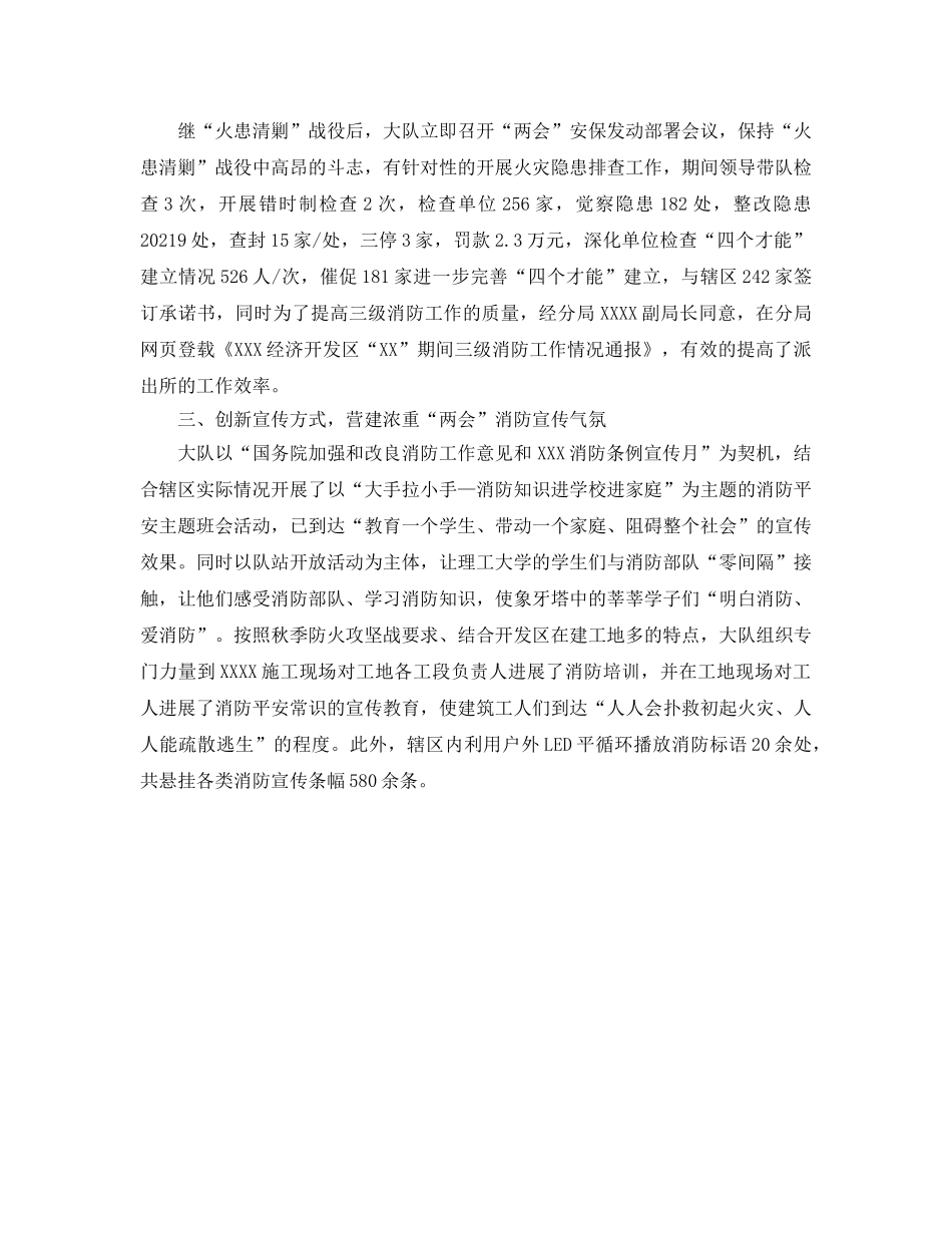 2024年工作参考总结-第三季度消防工作参考总结范文 _第3页