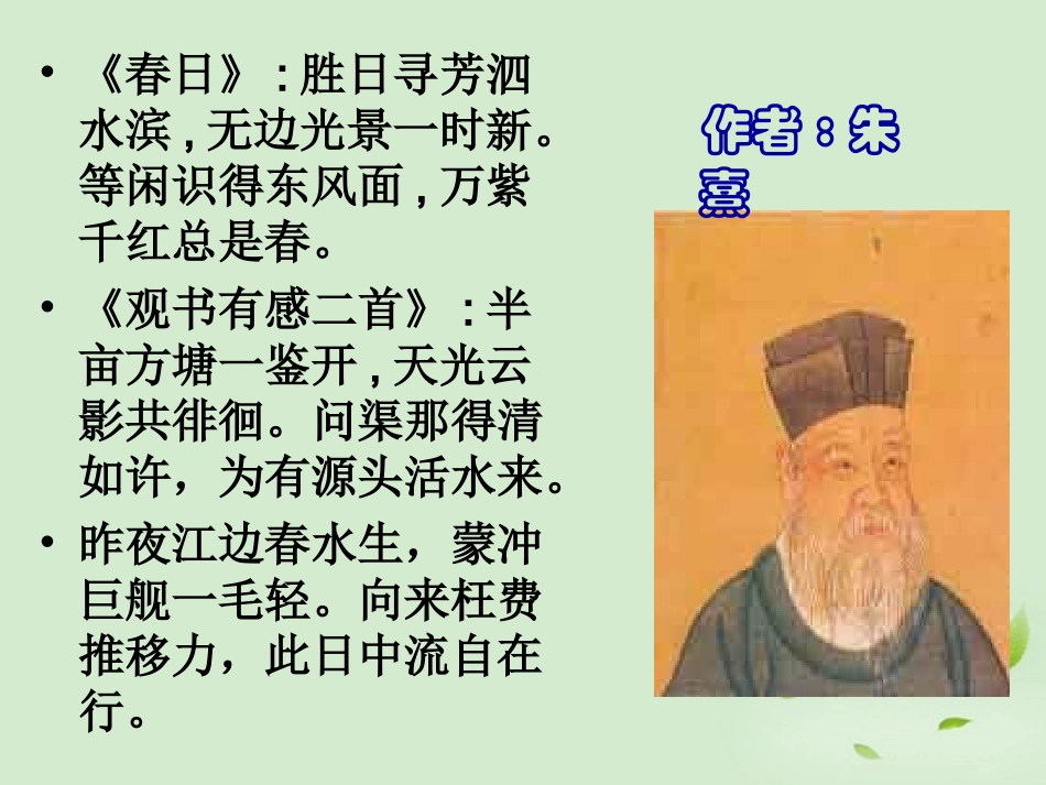 高中语文-《百丈山记》课件-粤教版选修2《唐宋散文选读》_第2页