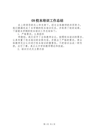 09校本培训工作总结