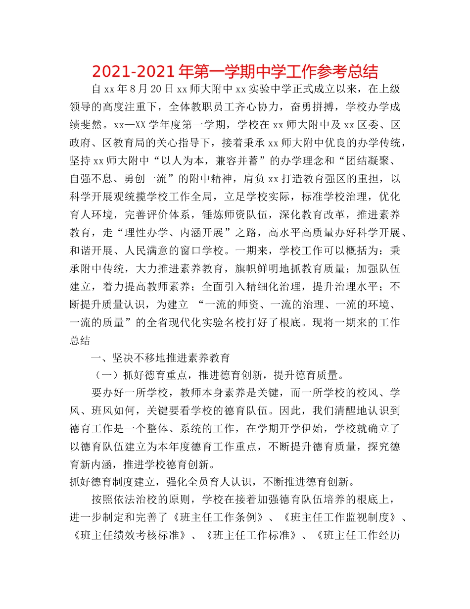 2024-2024年第一学期工作参考总结 _第1页
