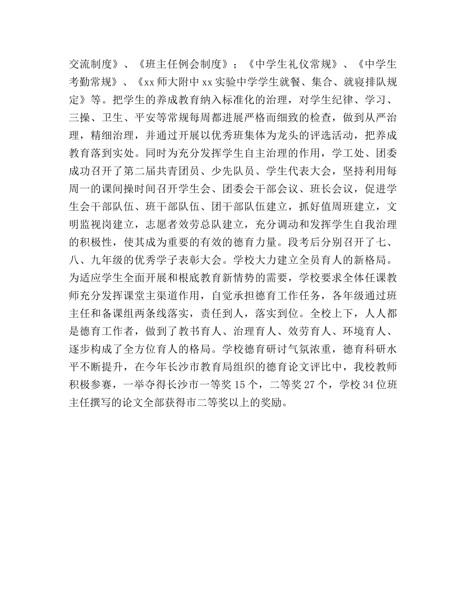 2024-2024年第一学期工作参考总结 _第2页