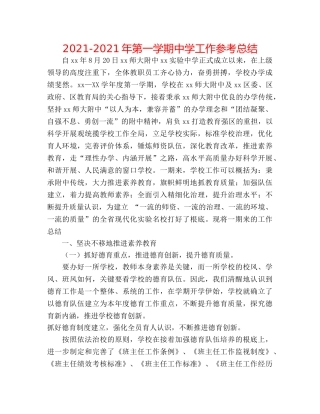 2024-2024年第一学期工作参考总结 
