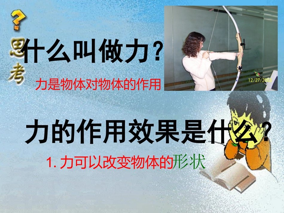 弹力-弹簧测力计(1)_第2页