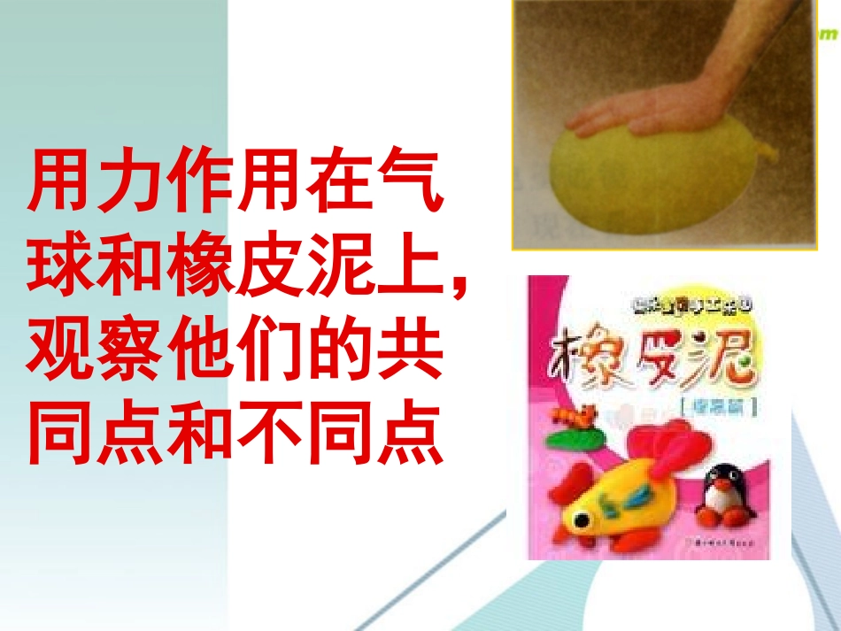 弹力-弹簧测力计(1)_第3页