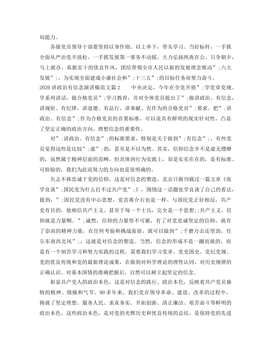 2024讲政治有信念演讲稿范文 _第2页