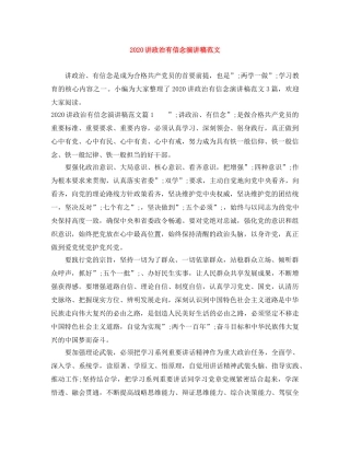 2024讲政治有信念演讲稿范文 