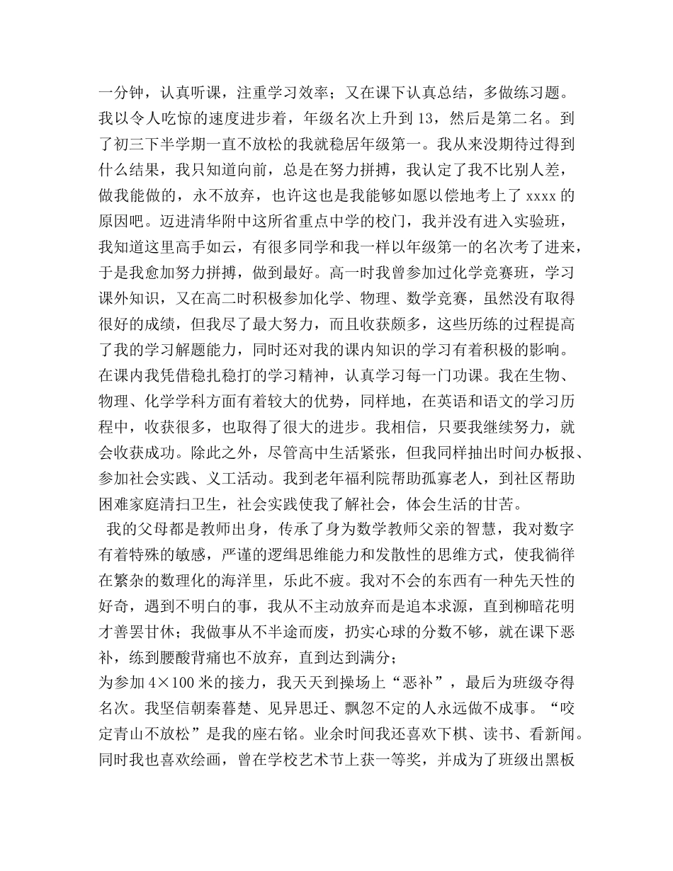 2024年北京大学自主招生自荐信 _第2页