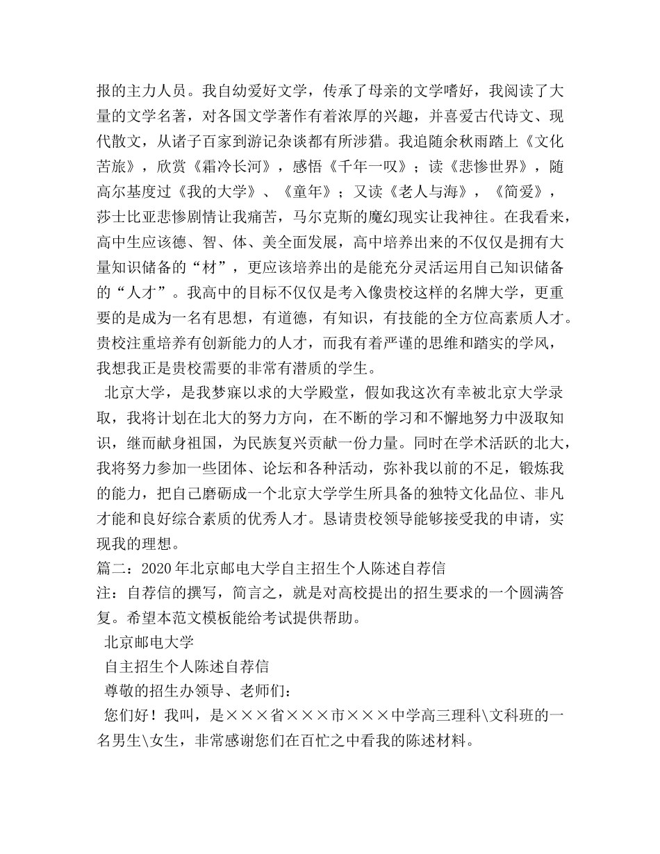 2024年北京大学自主招生自荐信 _第3页