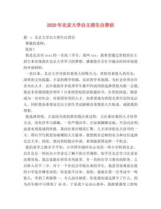 2024年北京大学自主招生自荐信 