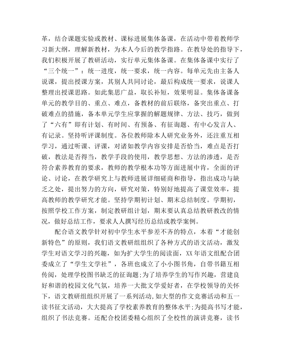 2024年9月初中语文教研组长个人工作参考总结范文 _第2页