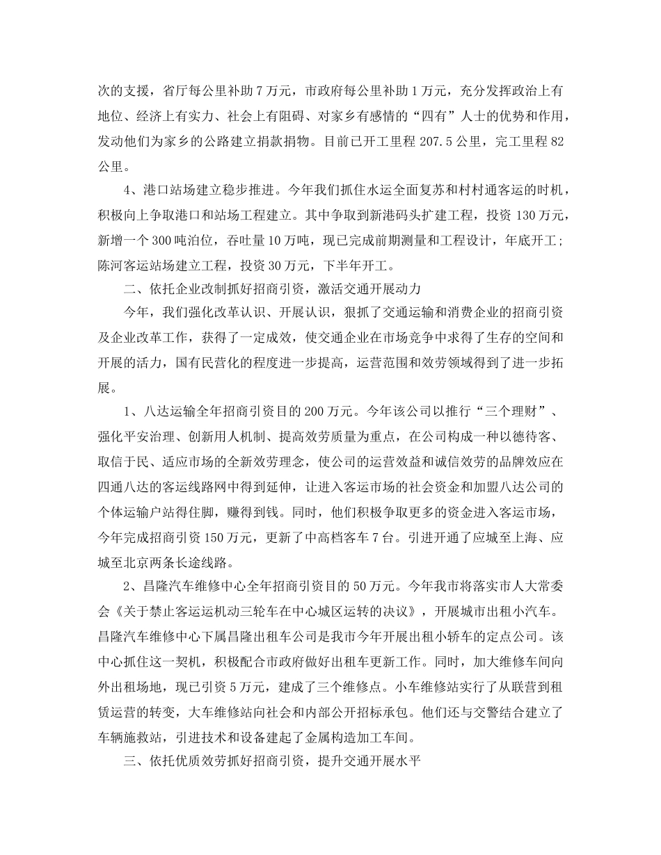 2024交通局招商引资工作参考总结范文【5篇】 _第2页