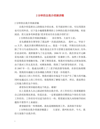 2分钟的自我介绍演讲稿 