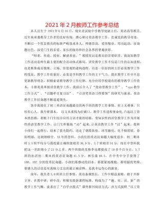 2024年2月教师工作参考总结 
