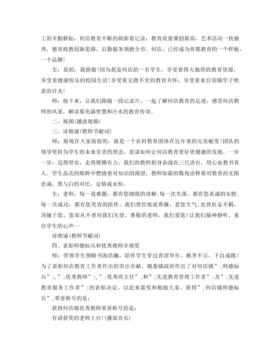 2024教师节表彰会主持词 _第2页