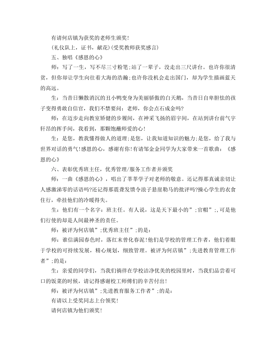 2024教师节表彰会主持词 _第3页
