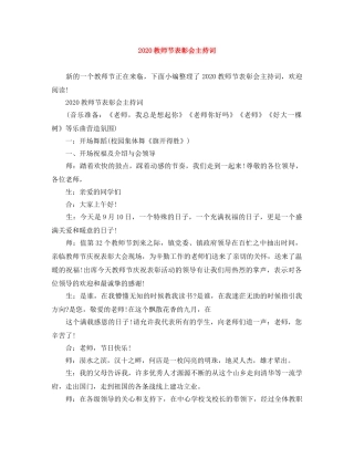 2024教师节表彰会主持词 