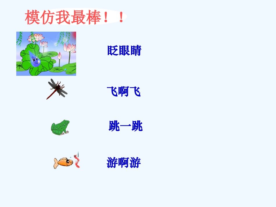 (部编)人教语文2011课标版一年级下册《何叶圆圆》_第3页