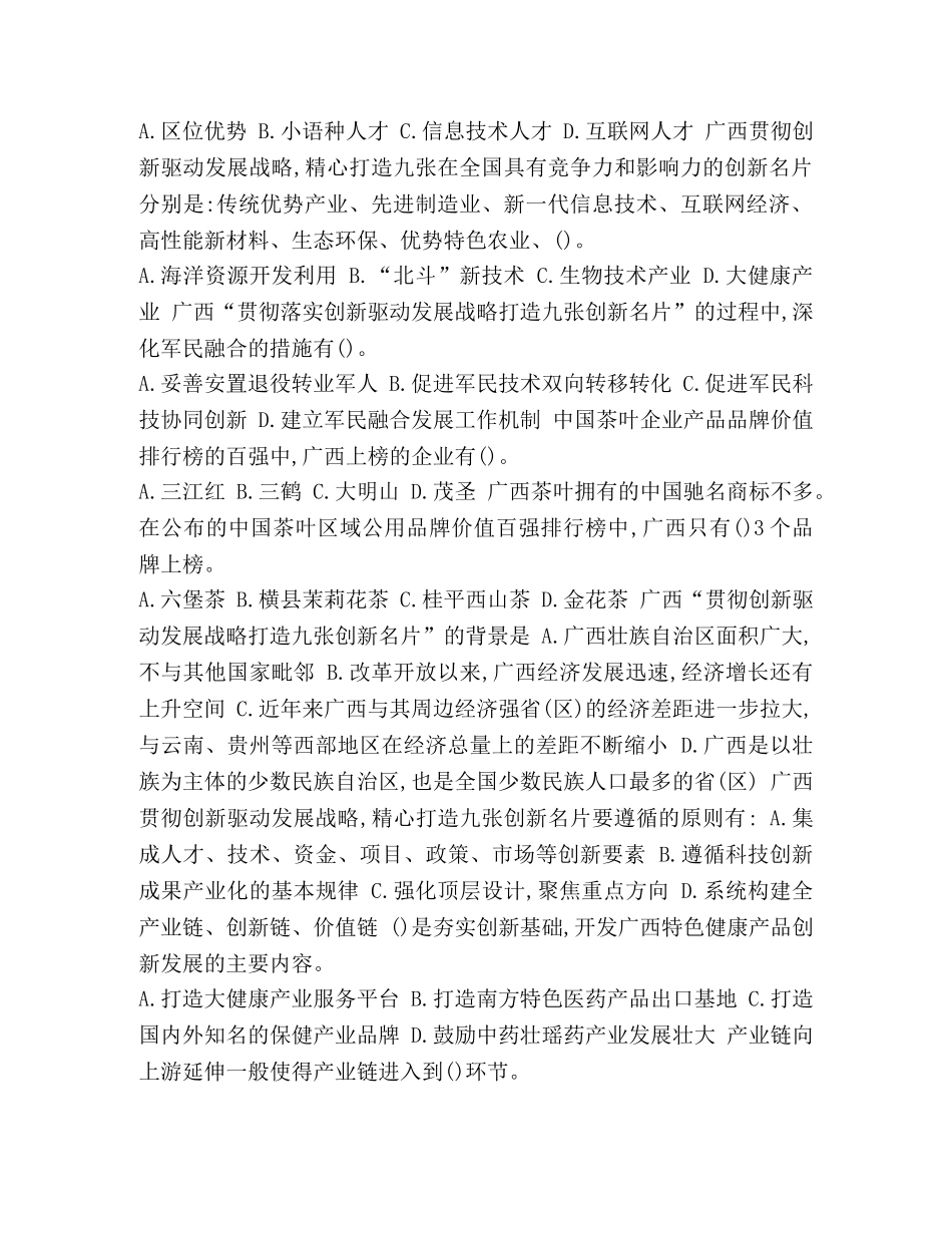 【整理2024年广西继续教育公需科目考试试题和答案21】2024继续教育公需科目 _第2页