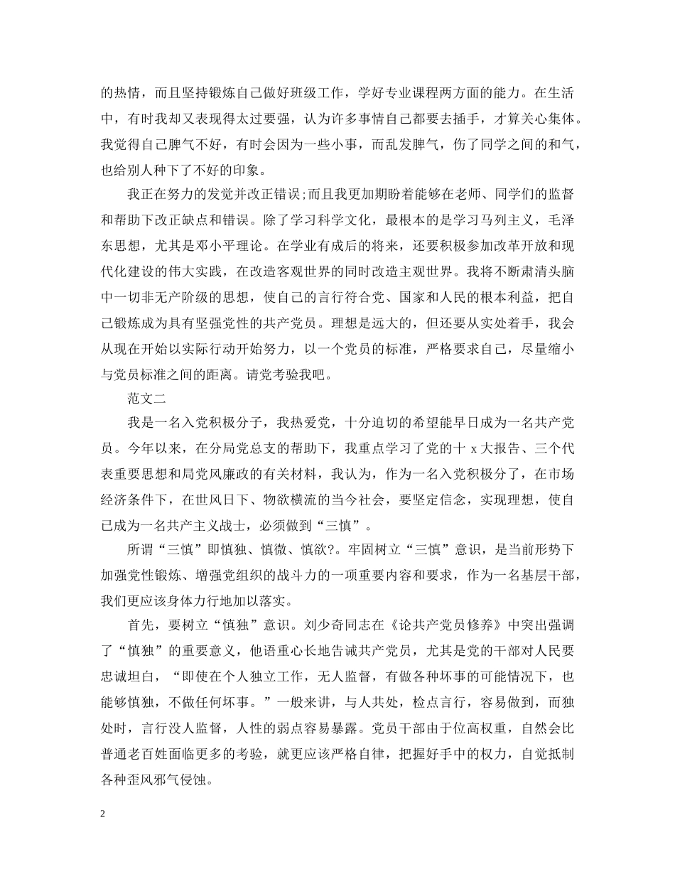 11月入党积极分子自我鉴定范文 _第2页