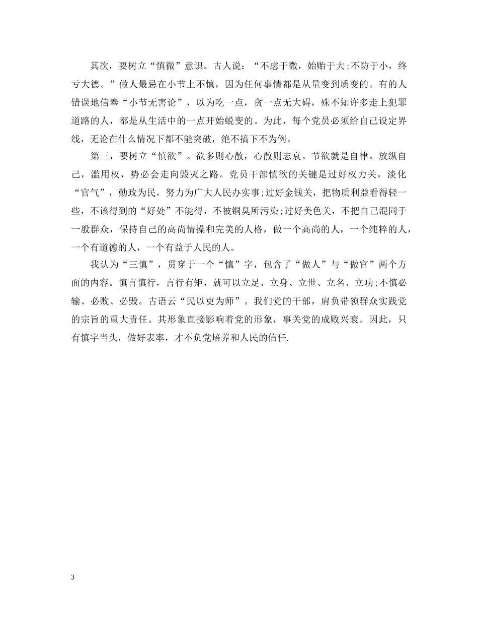 11月入党积极分子自我鉴定范文 _第3页