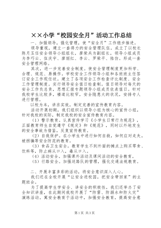 ××小学“校园安全月”活动工作总结