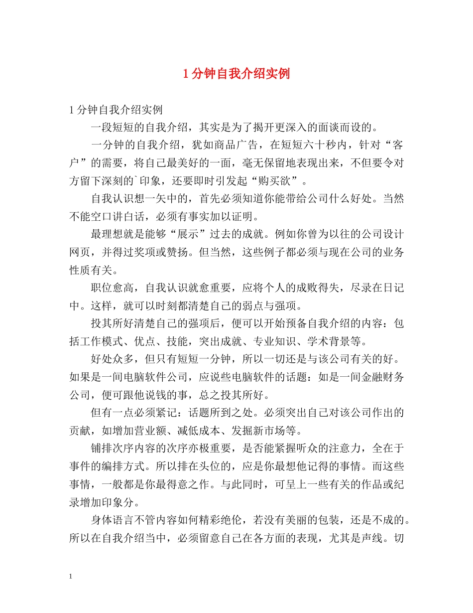 1分钟自我介绍实例 _第1页