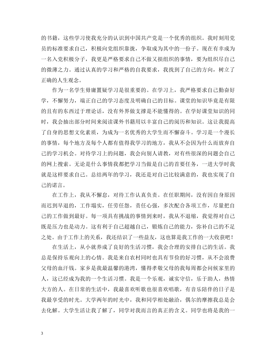 20XX年入党积极分子自我鉴定精选范文 _第3页