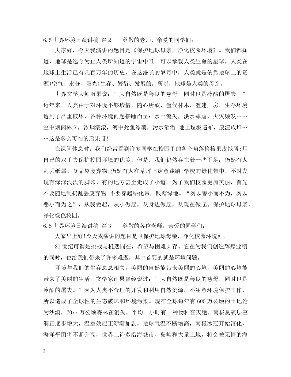 65世界环境日演讲稿 _第2页