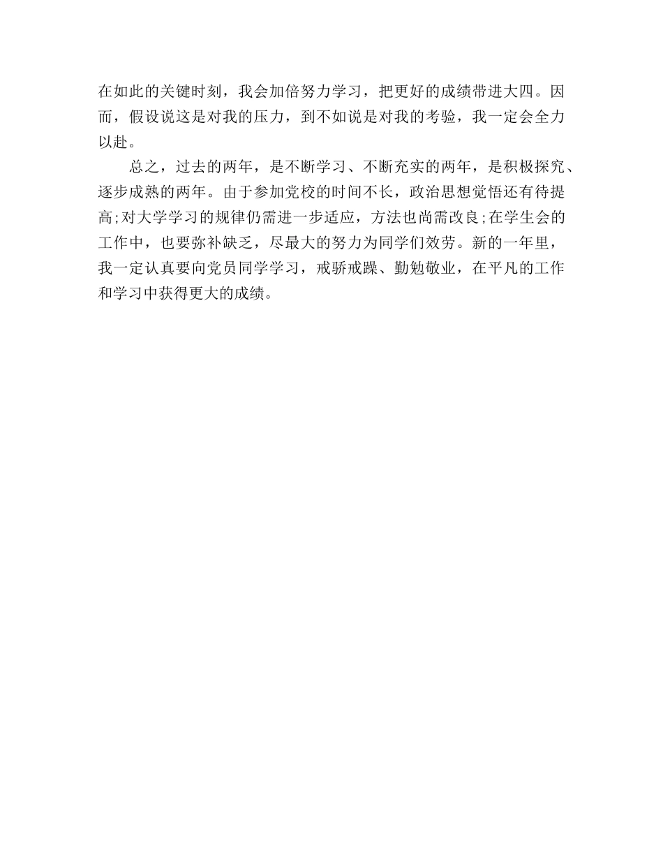 2024年4月大学生学期末参考总结 _第2页